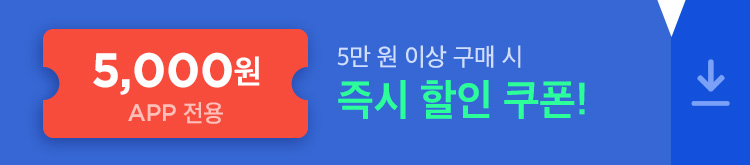 8월 즉시 할인 쿠폰