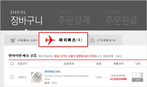 장바구니의 해외배송탭 화면