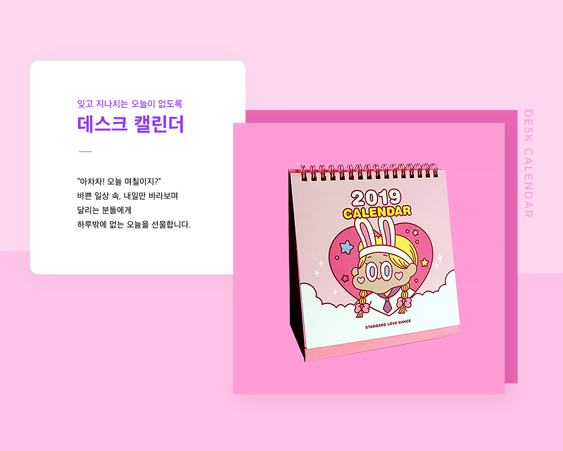 데스크 캘린더