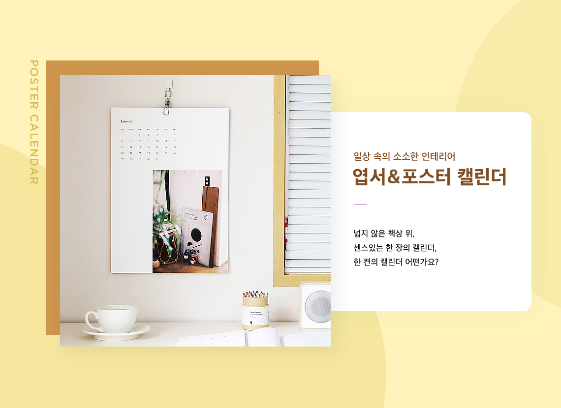 엽서 & 포스터 캘린더