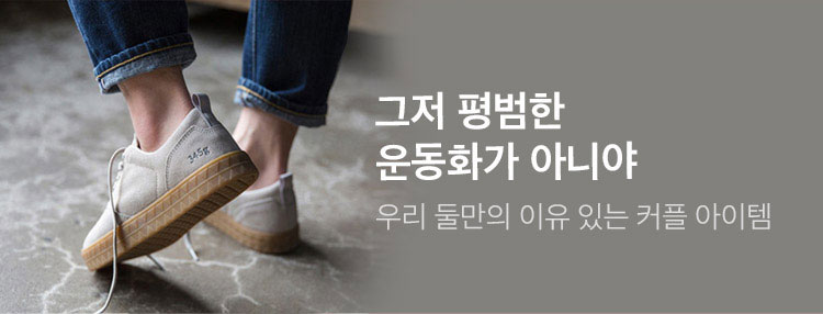 그저평범한 운동화가 아니야