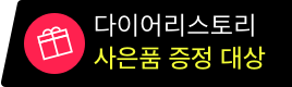 사은품증정