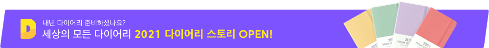 다이어리스토리 메인으로 이동